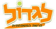 לגדול