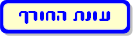 עונת