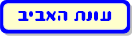 עונת