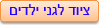 ציוד