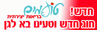 טועמים